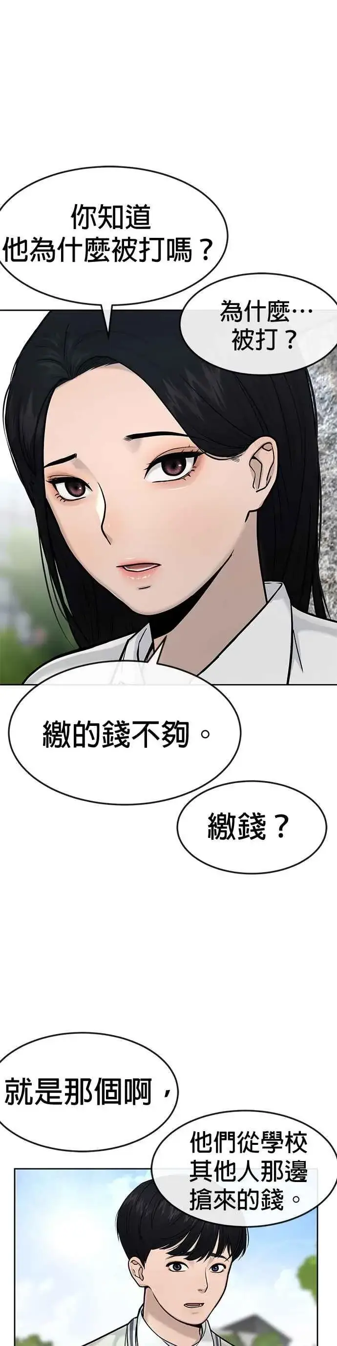 《任务至上主义》第6话 看来您还不太了解情况…图17
