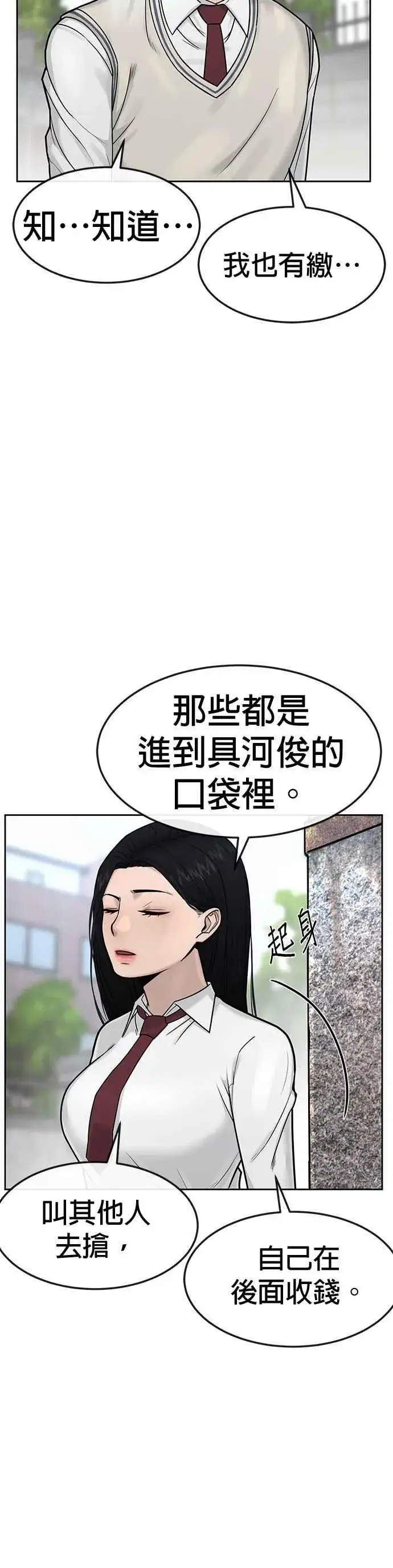 《任务至上主义》第6话 看来您还不太了解情况…图18