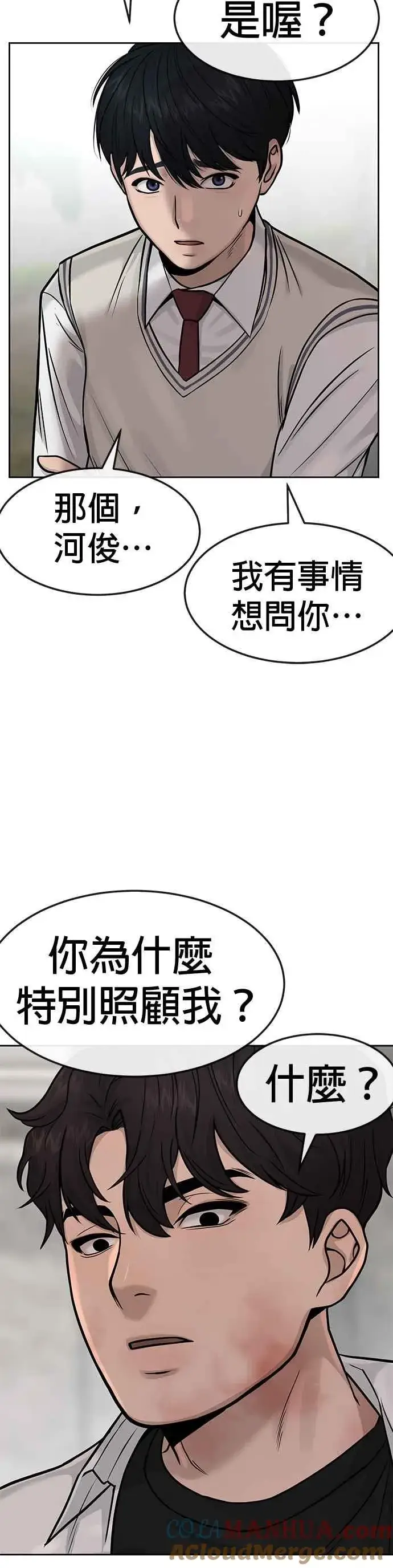 《任务至上主义》第6话 看来您还不太了解情况…图22