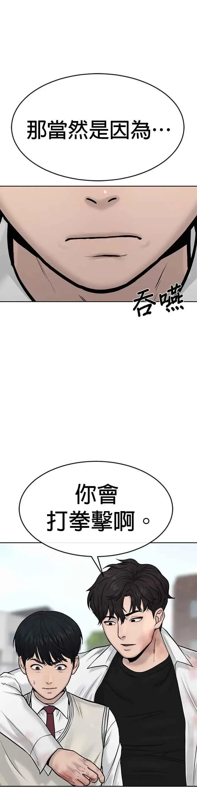 《任务至上主义》第6话 看来您还不太了解情况…图23