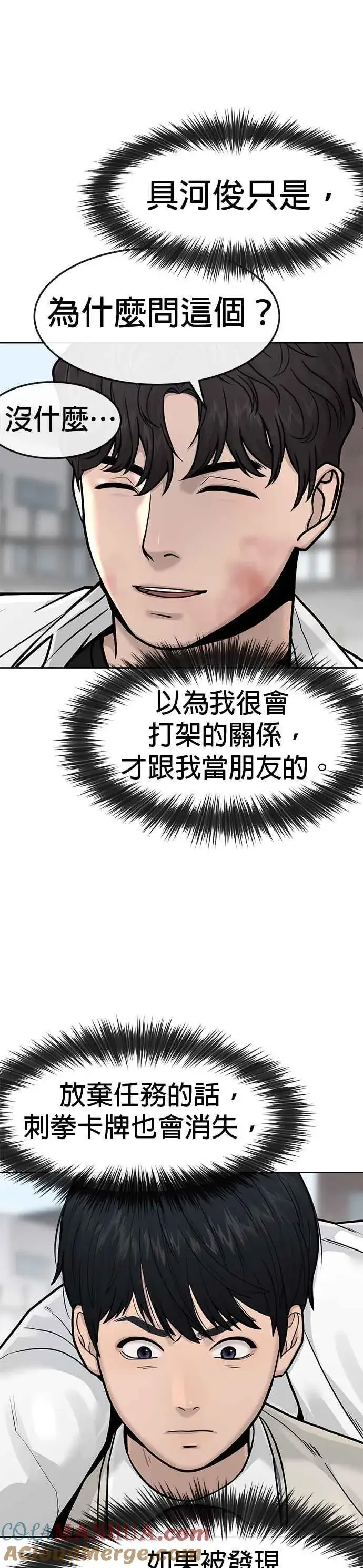 《任务至上主义》第6话 看来您还不太了解情况…图25