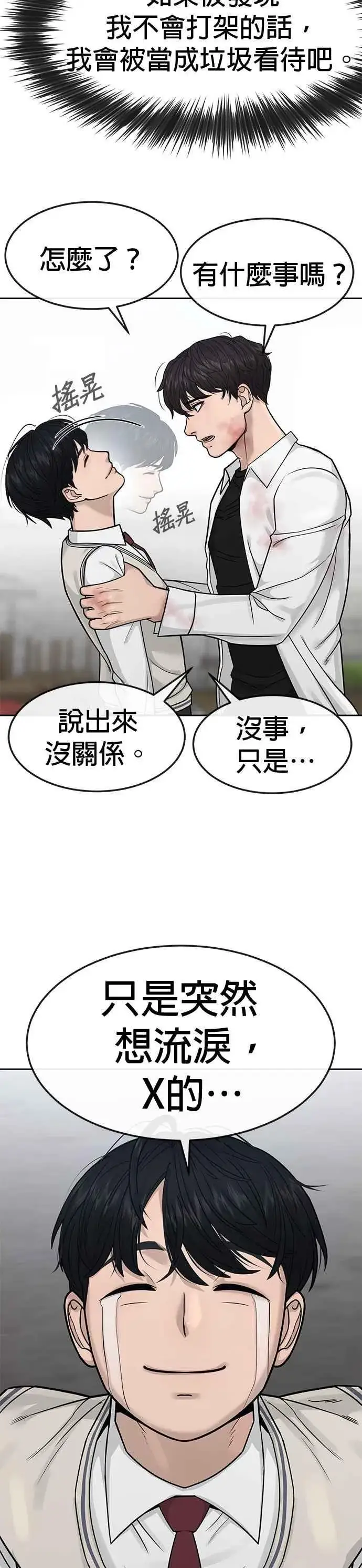 《任务至上主义》第6话 看来您还不太了解情况…图26