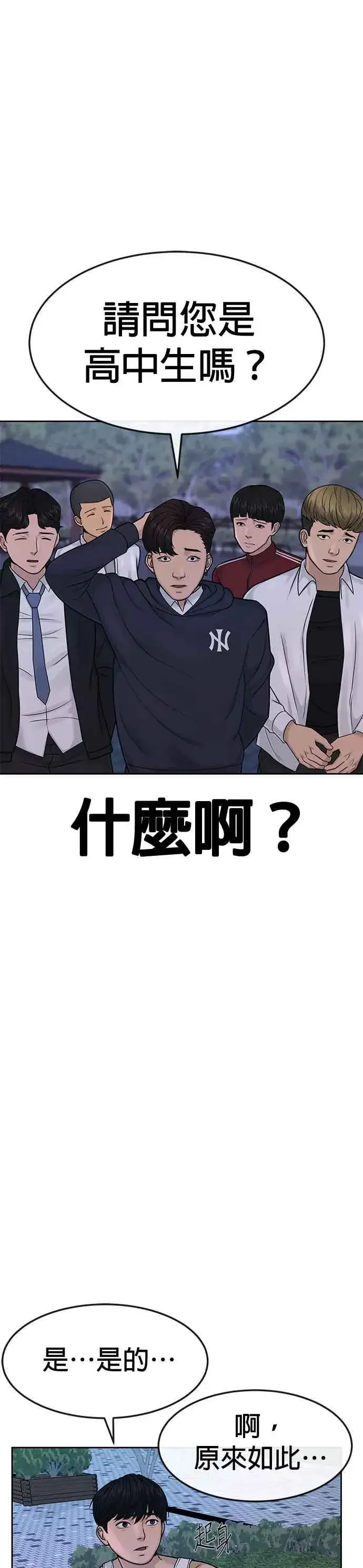 《任务至上主义》第6话 看来您还不太了解情况…图33