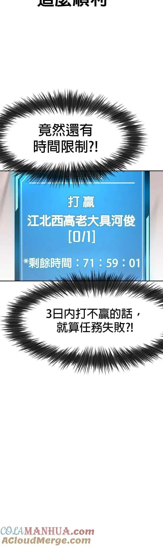 《任务至上主义》第6话 看来您还不太了解情况…图4