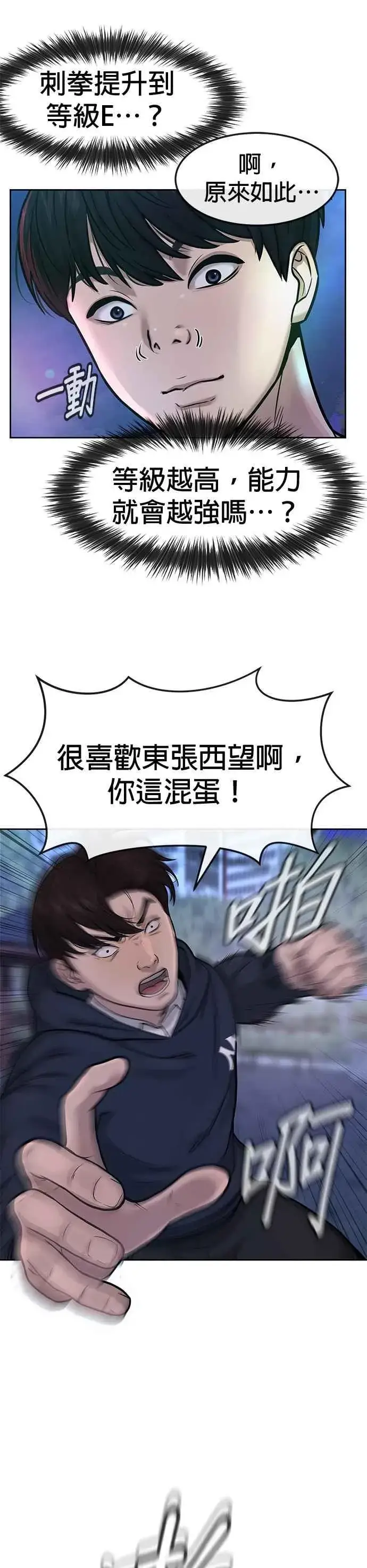 《任务至上主义》第6话 看来您还不太了解情况…图41
