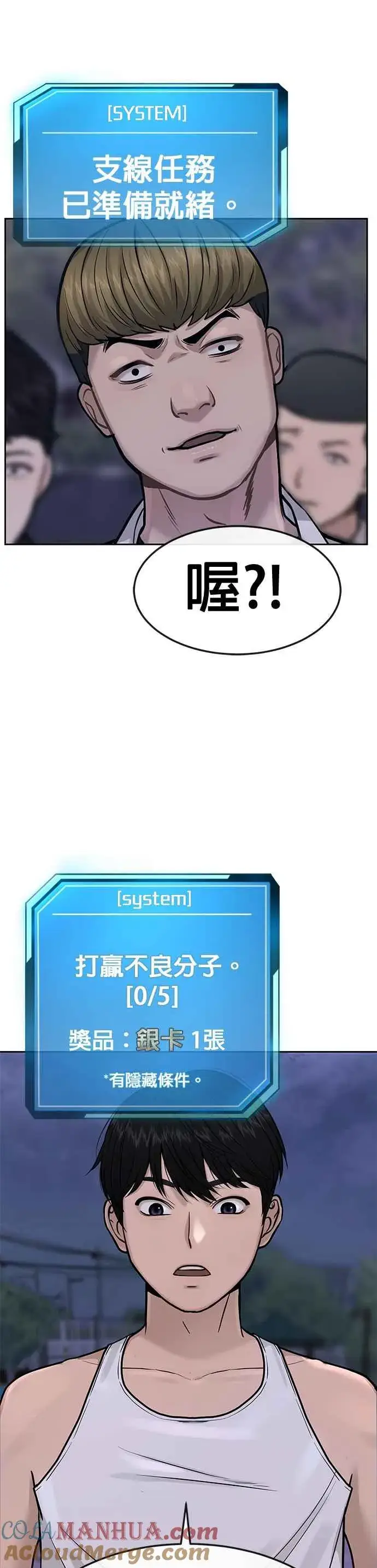《任务至上主义》第6话 看来您还不太了解情况…图46