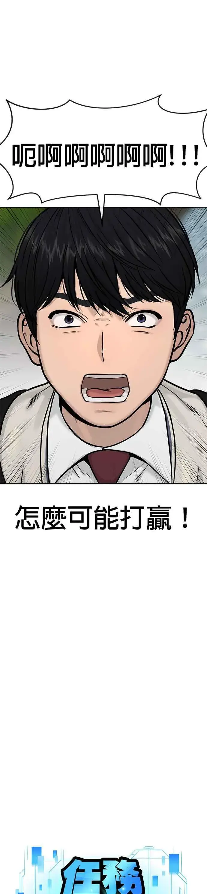 《任务至上主义》第6话 看来您还不太了解情况…图5