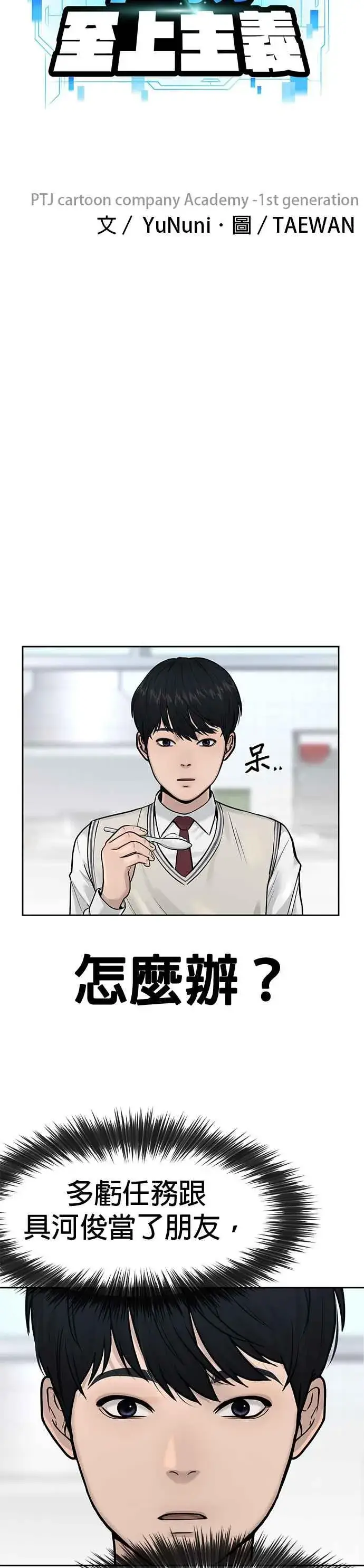《任务至上主义》第6话 看来您还不太了解情况…图6