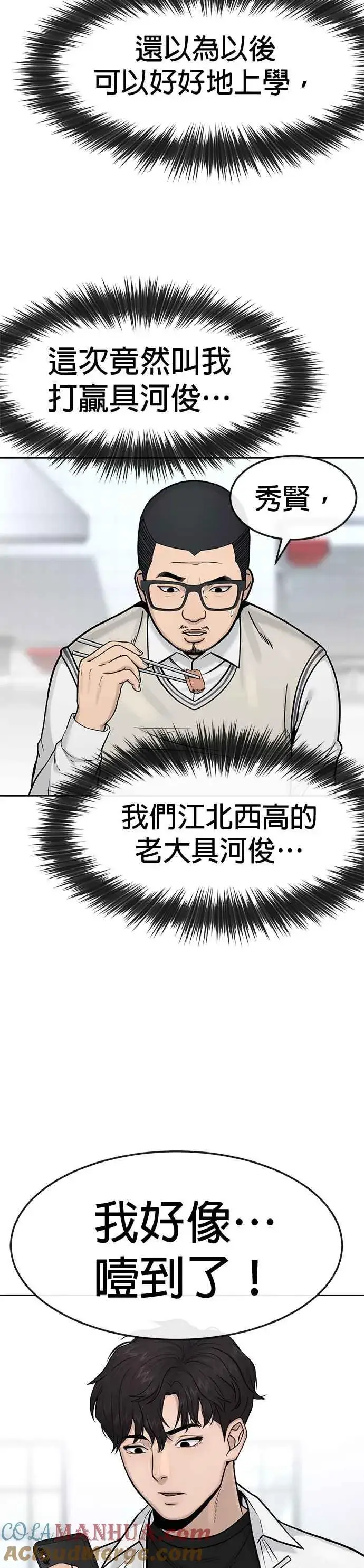 《任务至上主义》第6话 看来您还不太了解情况…图7