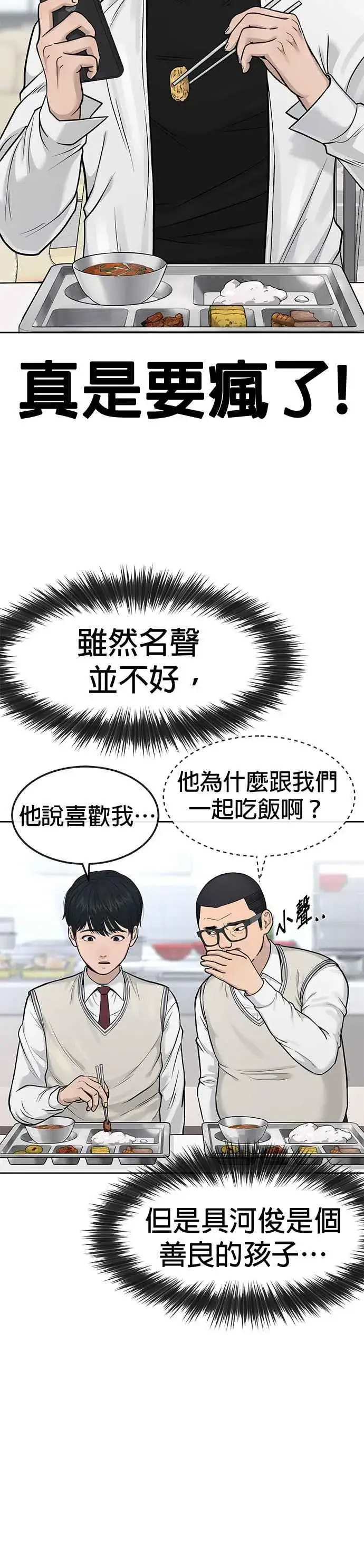 《任务至上主义》第6话 看来您还不太了解情况…图8