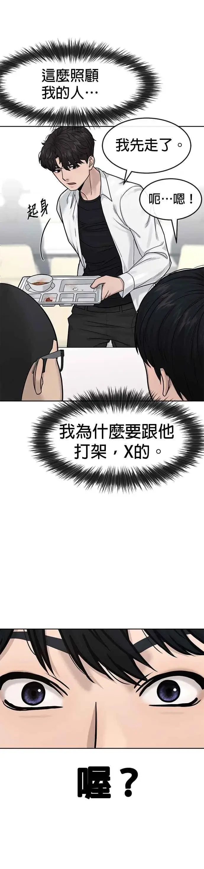 《任务至上主义》第6话 看来您还不太了解情况…图9