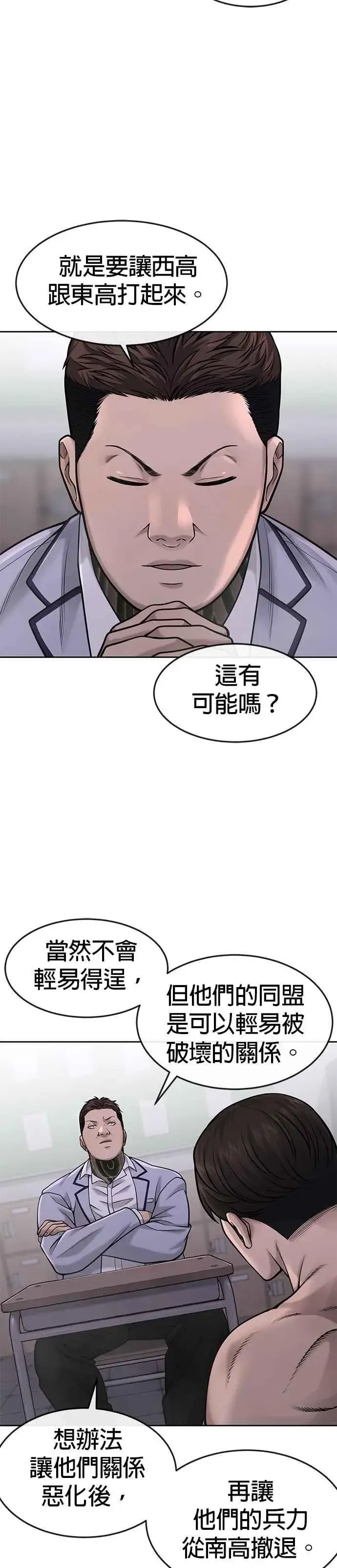 《任务至上主义》第60话 我想去救那个女人图5