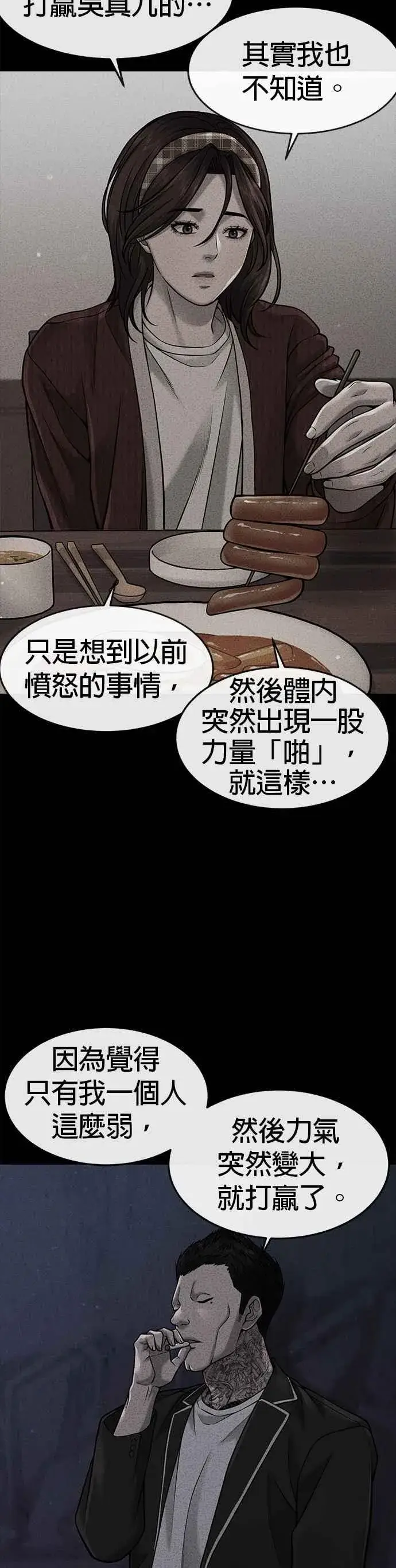 《任务至上主义》第60话 我想去救那个女人图51