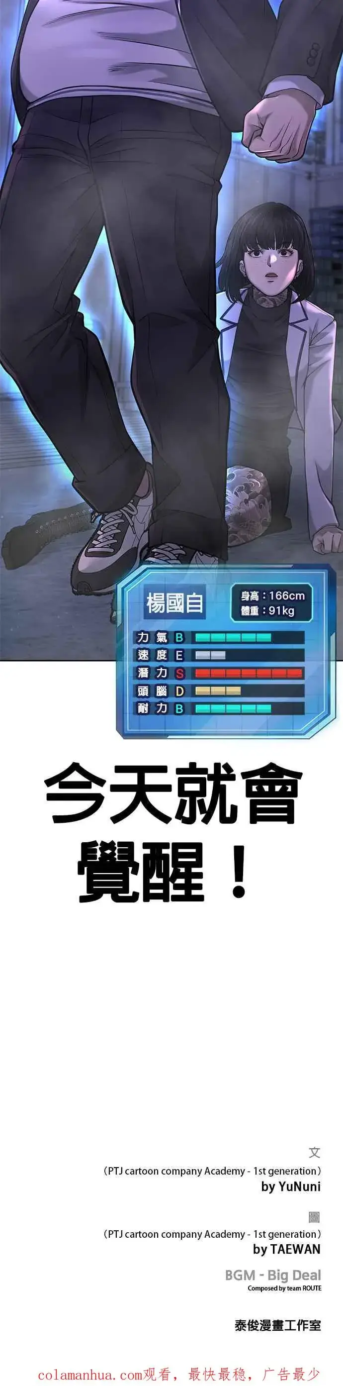 《任务至上主义》第60话 我想去救那个女人图54