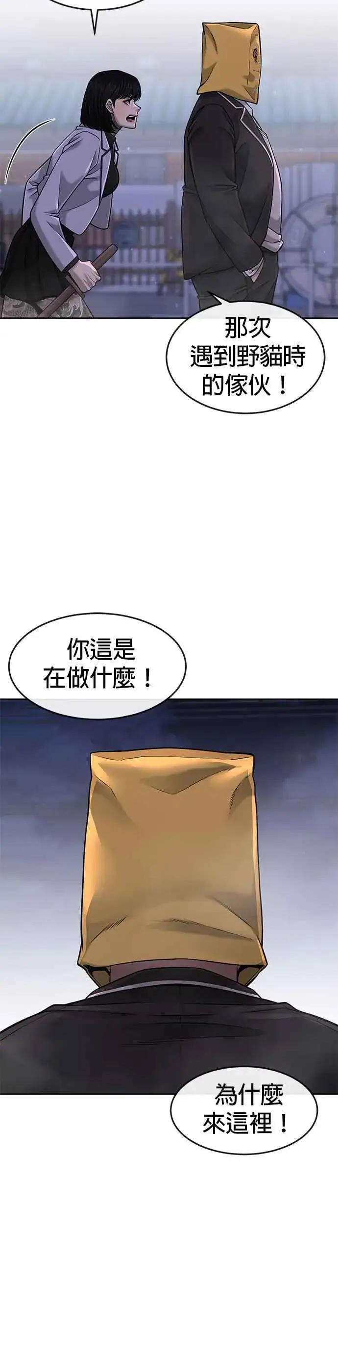 《任务至上主义》第61话 我体内的东西又开始蠢动图17