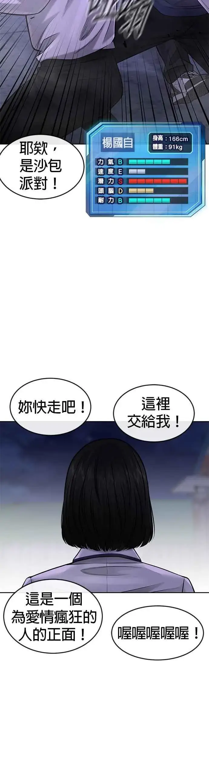 《任务至上主义》第61话 我体内的东西又开始蠢动图26
