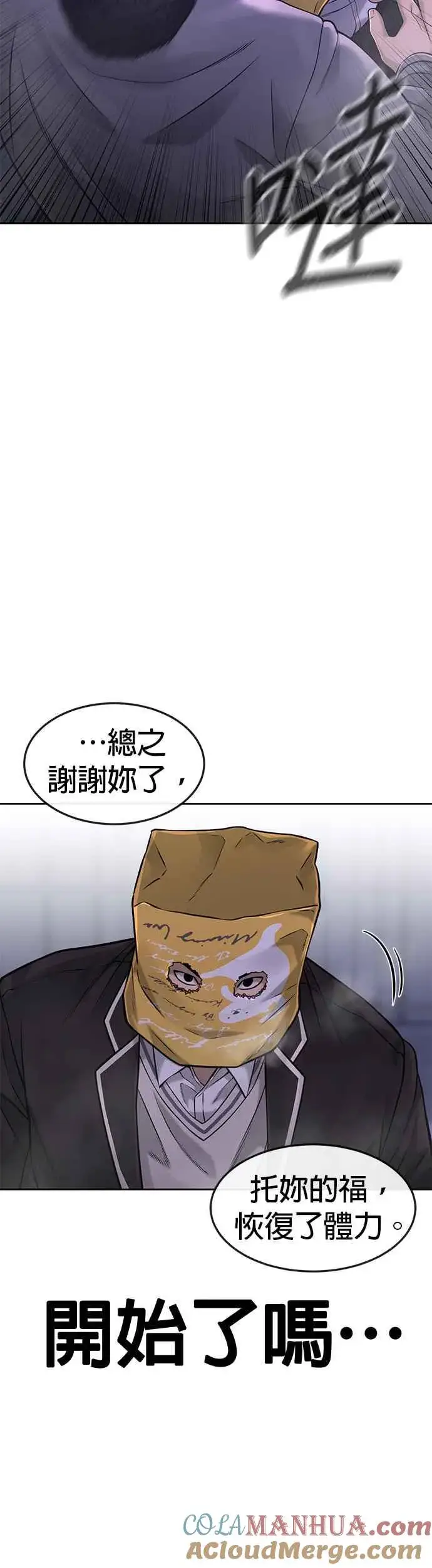 《任务至上主义》第61话 我体内的东西又开始蠢动图28