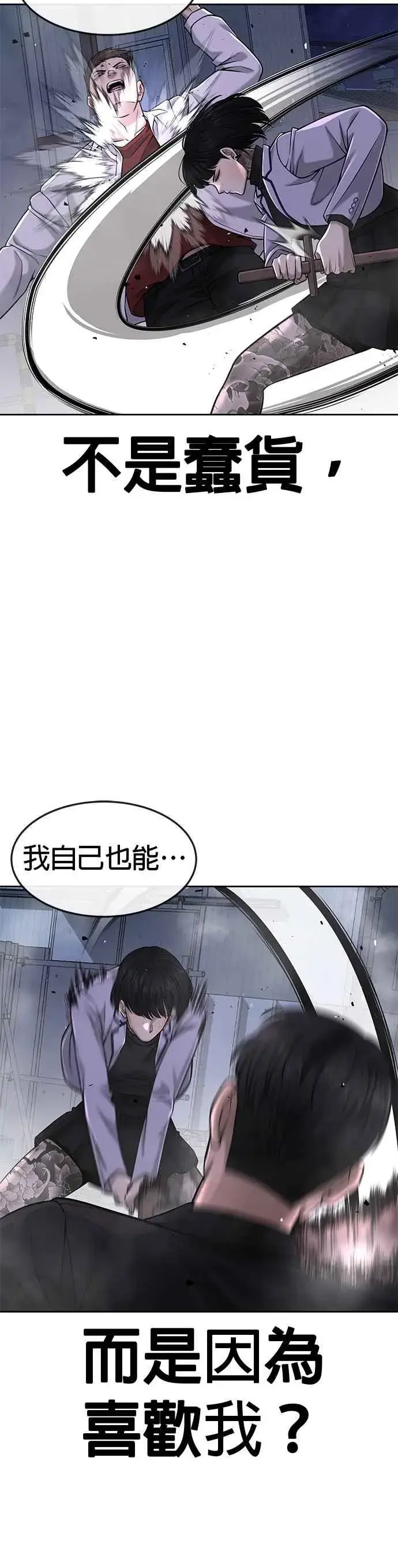 《任务至上主义》第61话 我体内的东西又开始蠢动图30