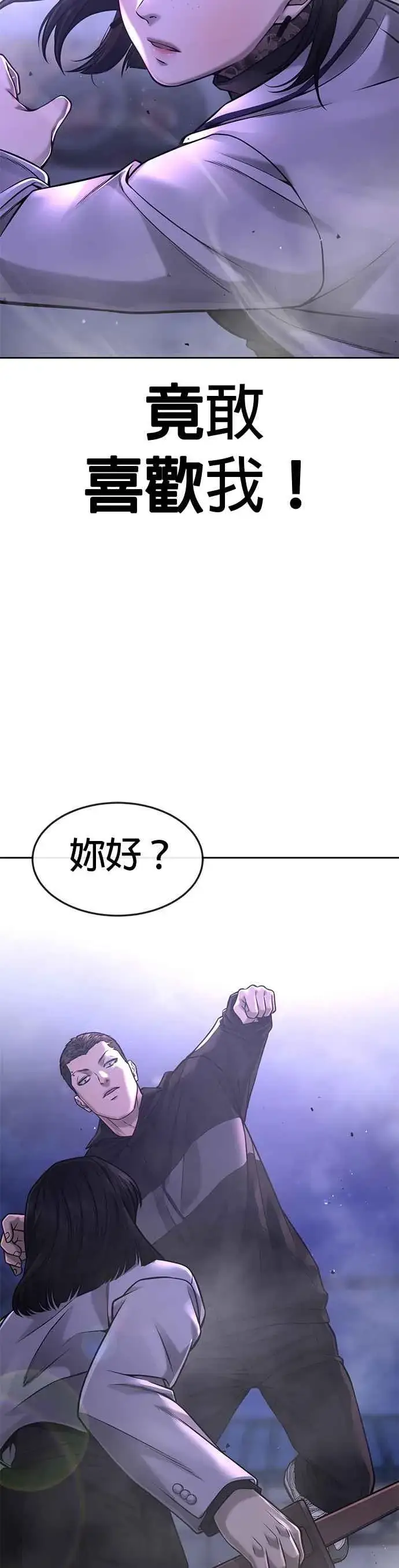 《任务至上主义》第61话 我体内的东西又开始蠢动图32