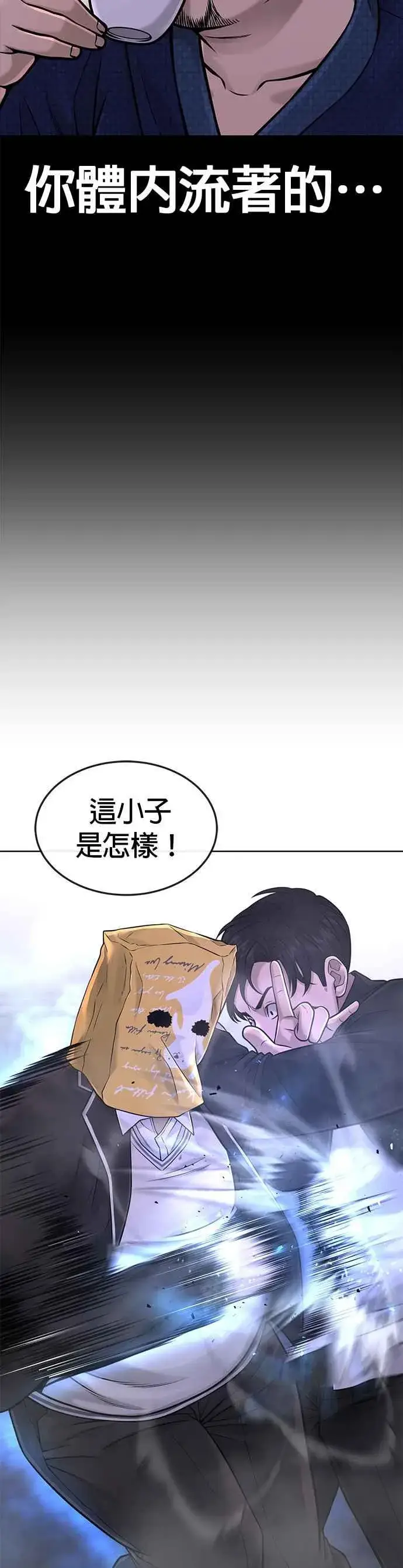 《任务至上主义》第61话 我体内的东西又开始蠢动图44