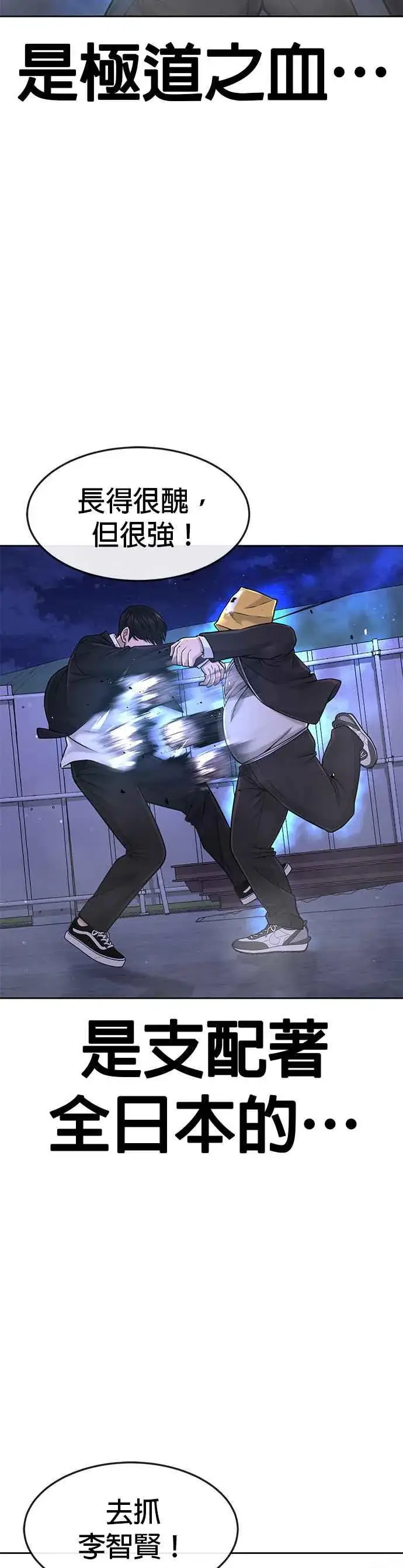 《任务至上主义》第61话 我体内的东西又开始蠢动图45