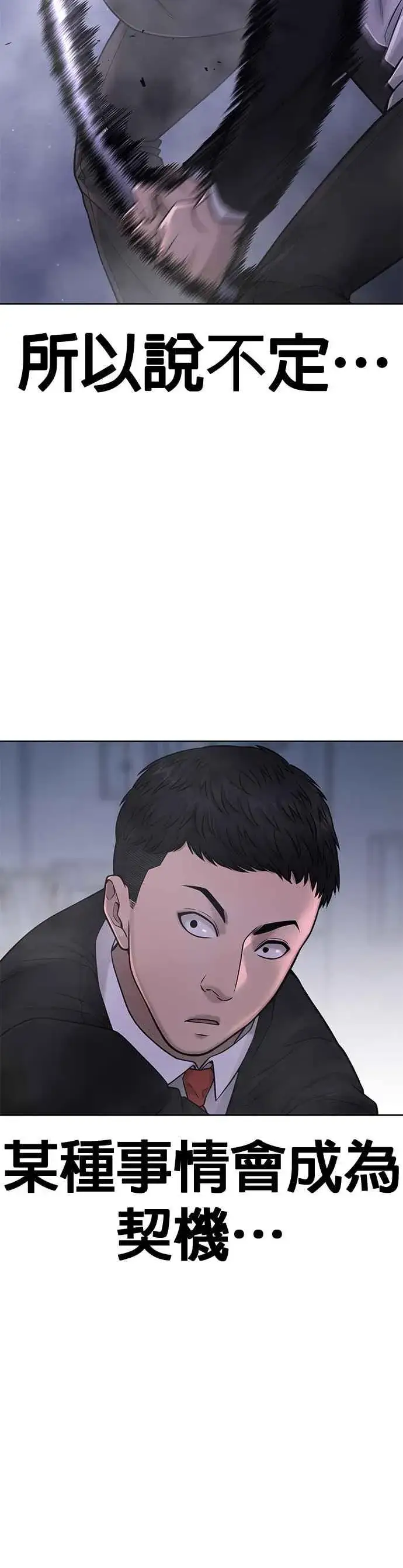 《任务至上主义》第61话 我体内的东西又开始蠢动图47