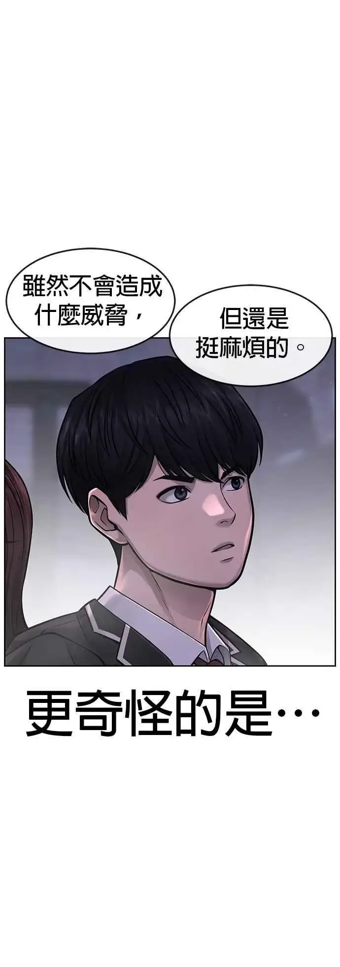 《任务至上主义》第61话 我体内的东西又开始蠢动图51