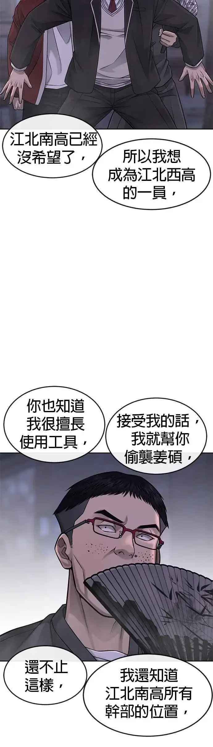 《任务至上主义》第61话 我体内的东西又开始蠢动图62