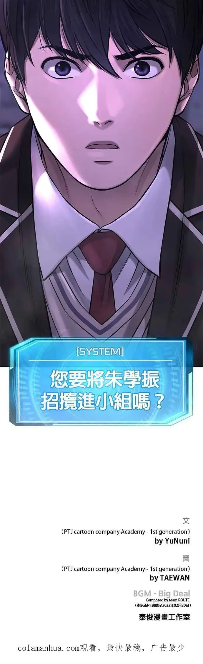 《任务至上主义》第61话 我体内的东西又开始蠢动图66