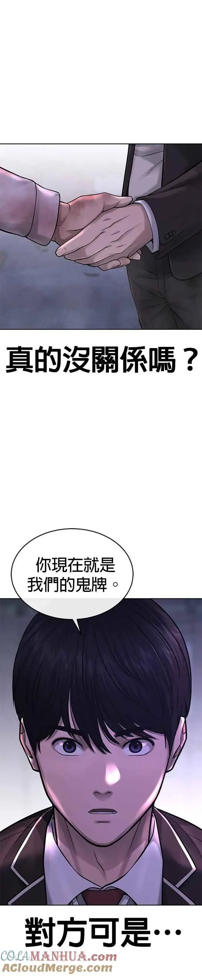 《任务至上主义》第62话 你还真当我是白痴啦图13
