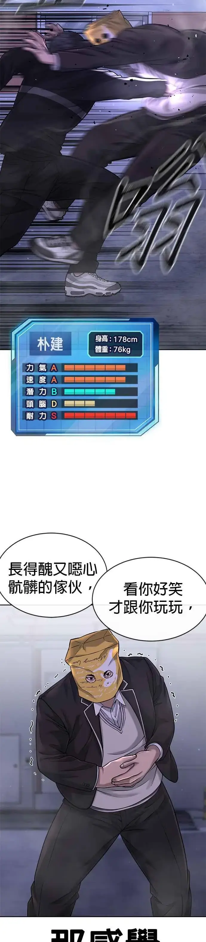 《任务至上主义》第62话 你还真当我是白痴啦图23