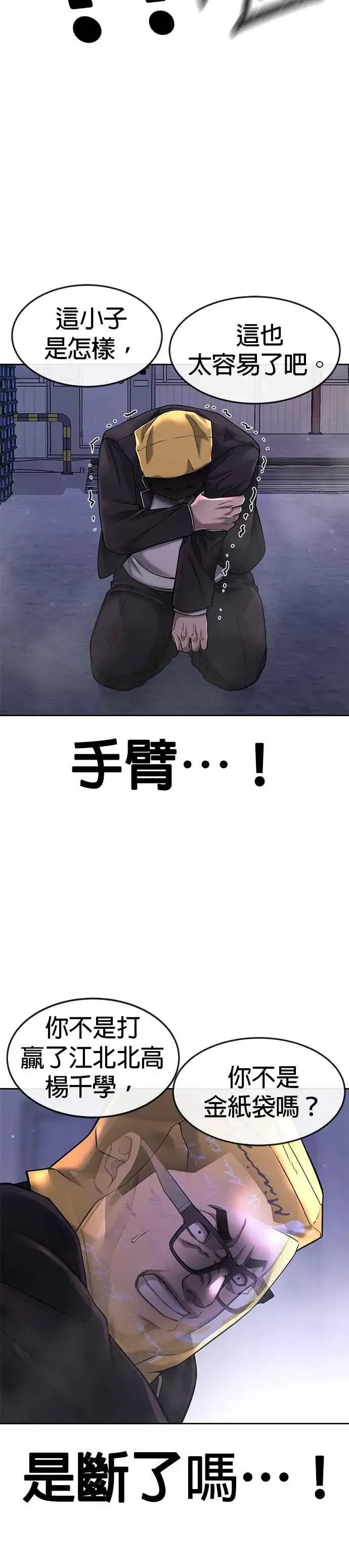 《任务至上主义》第62话 你还真当我是白痴啦图29