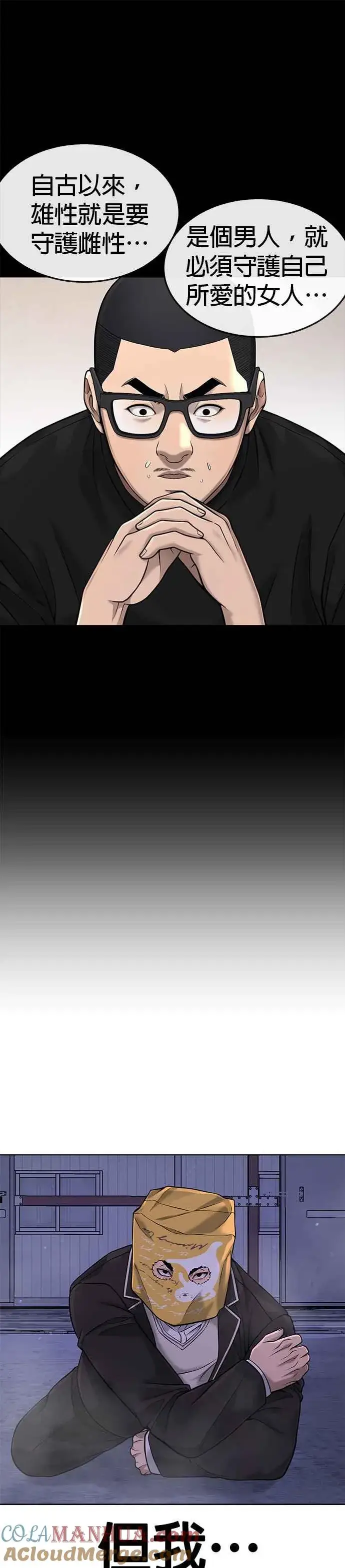 《任务至上主义》第62话 你还真当我是白痴啦图37