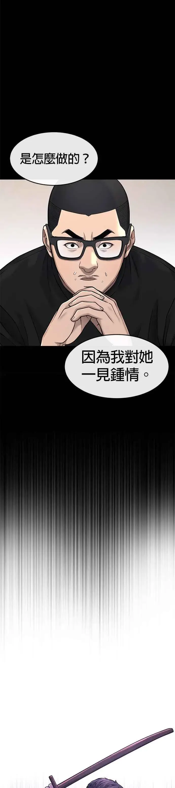 《任务至上主义》第62话 你还真当我是白痴啦图44