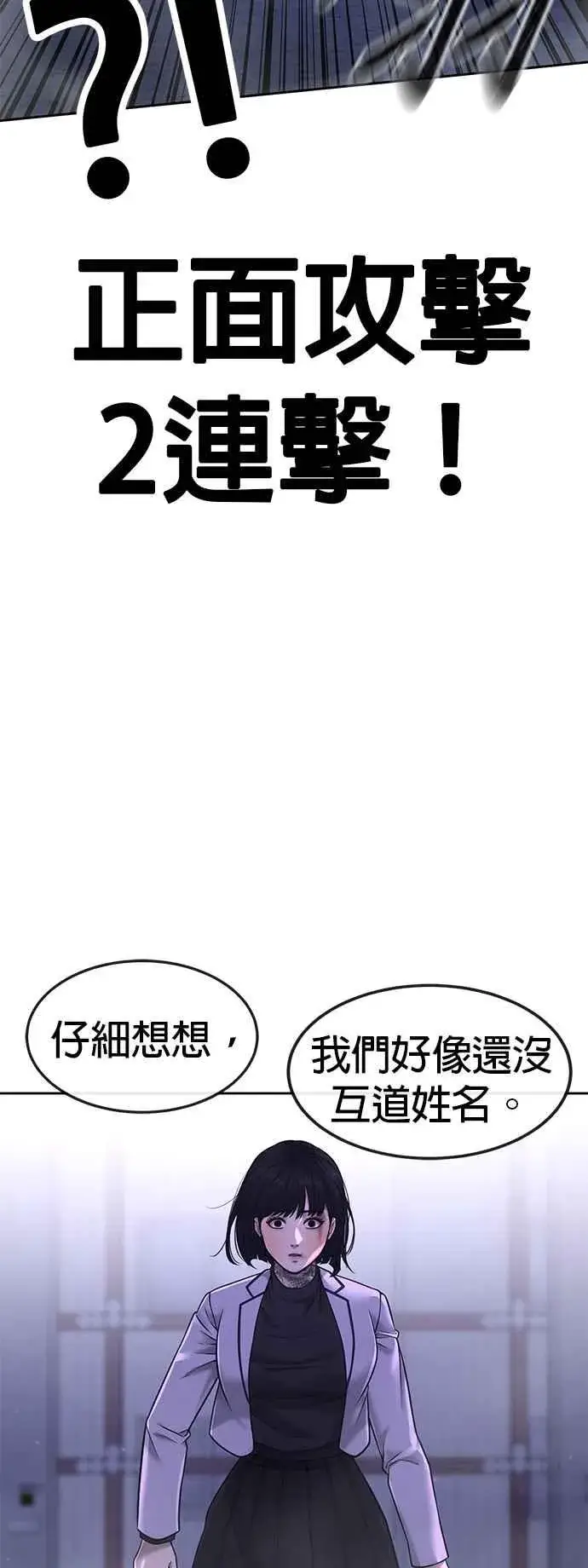 《任务至上主义》第62话 你还真当我是白痴啦图56