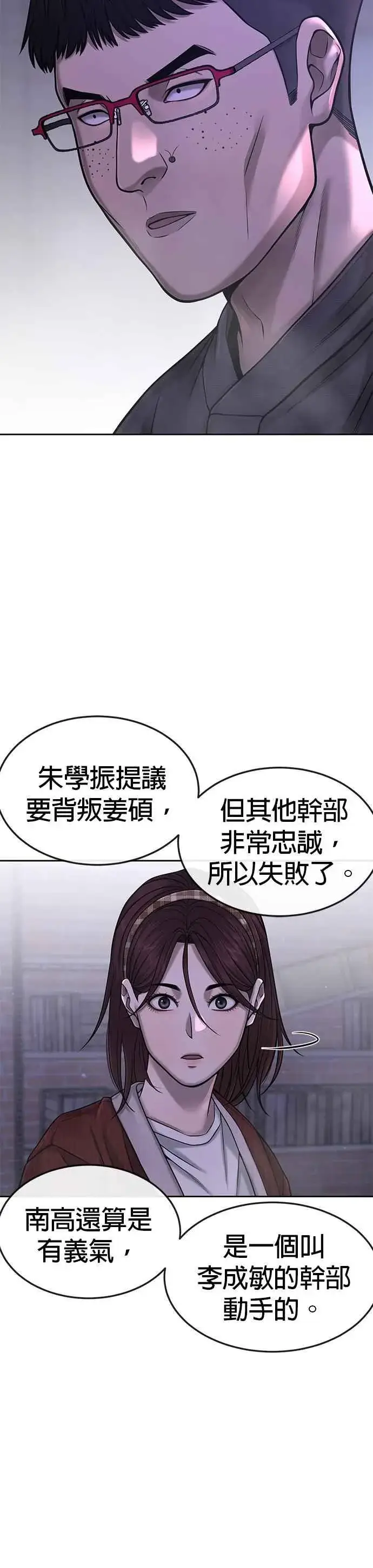 《任务至上主义》第62话 你还真当我是白痴啦图6