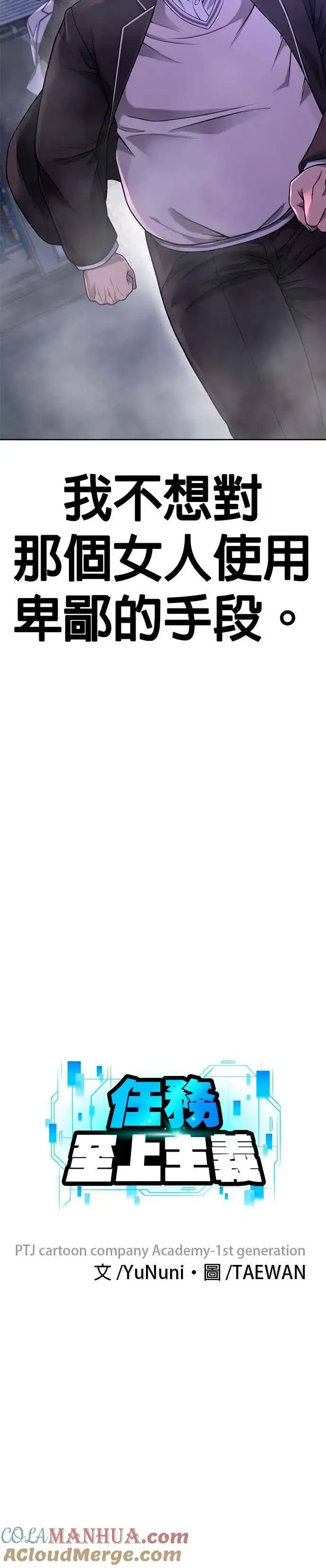 《任务至上主义》第63话 他干嘛啊，真是图10