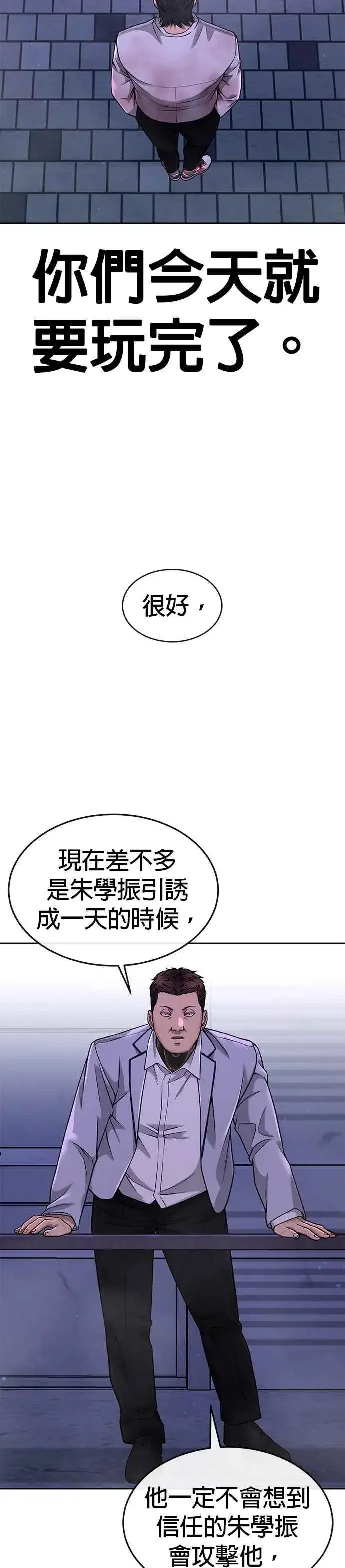 《任务至上主义》第63话 他干嘛啊，真是图21