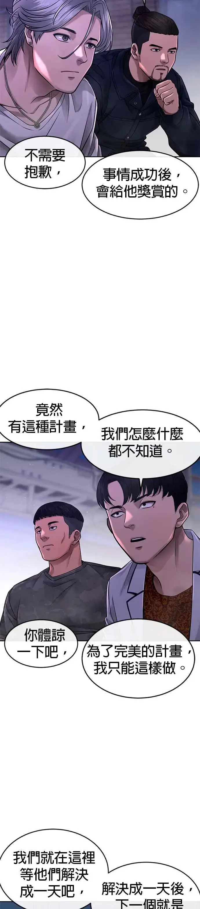 《任务至上主义》第63话 他干嘛啊，真是图23