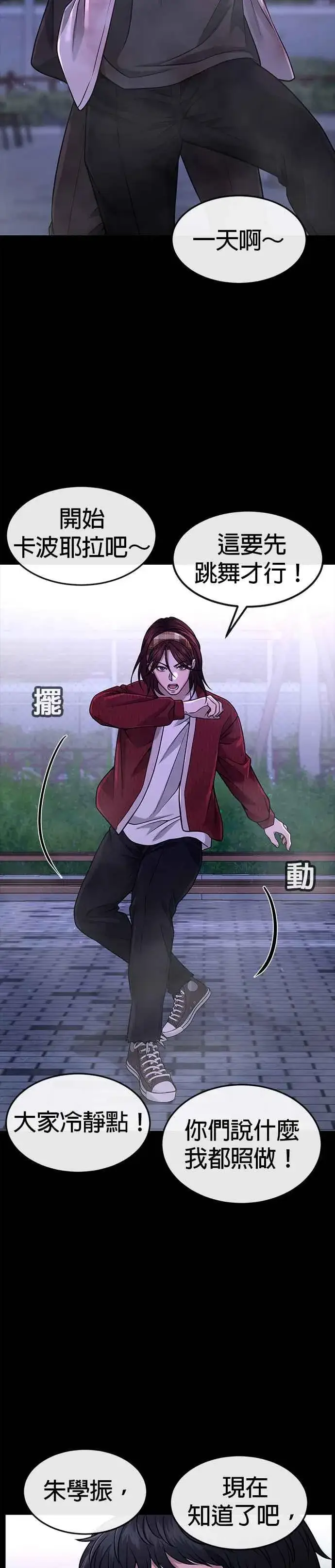 《任务至上主义》第63话 他干嘛啊，真是图35