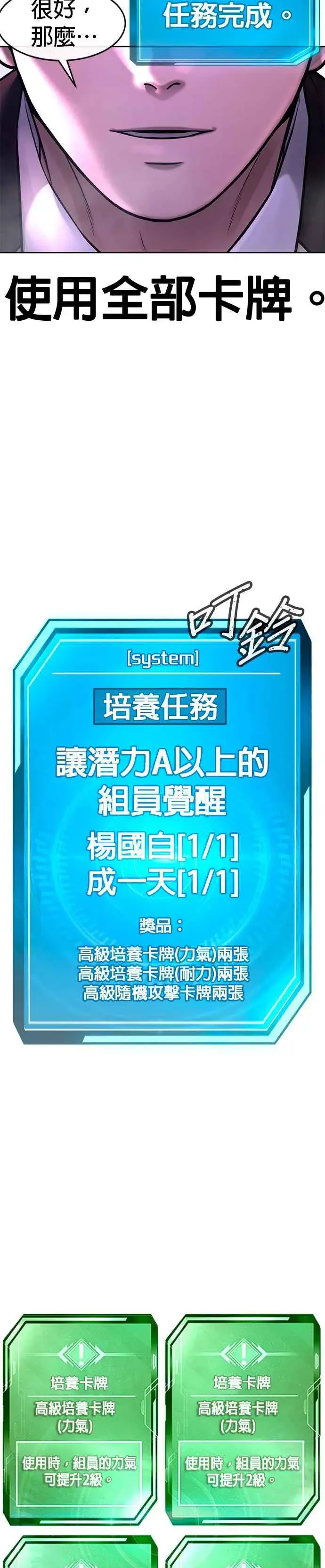 《任务至上主义》第63话 他干嘛啊，真是图47