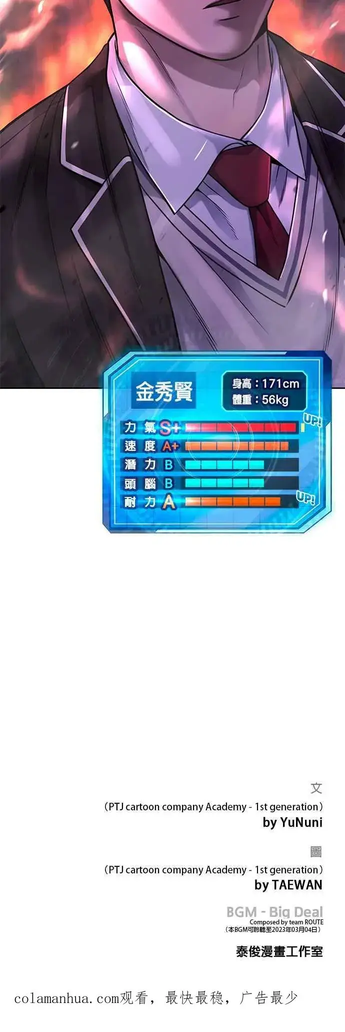 《任务至上主义》第63话 他干嘛啊，真是图54