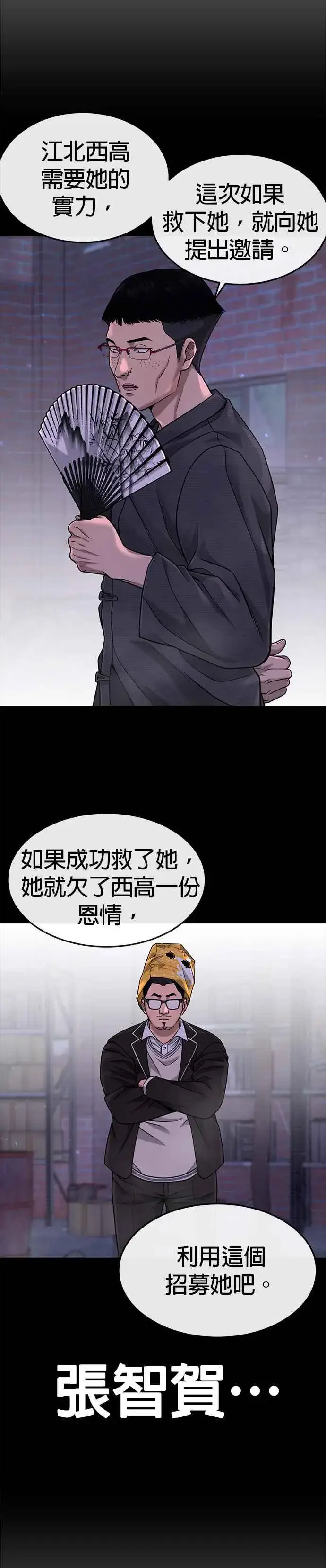 《任务至上主义》第63话 他干嘛啊，真是图8