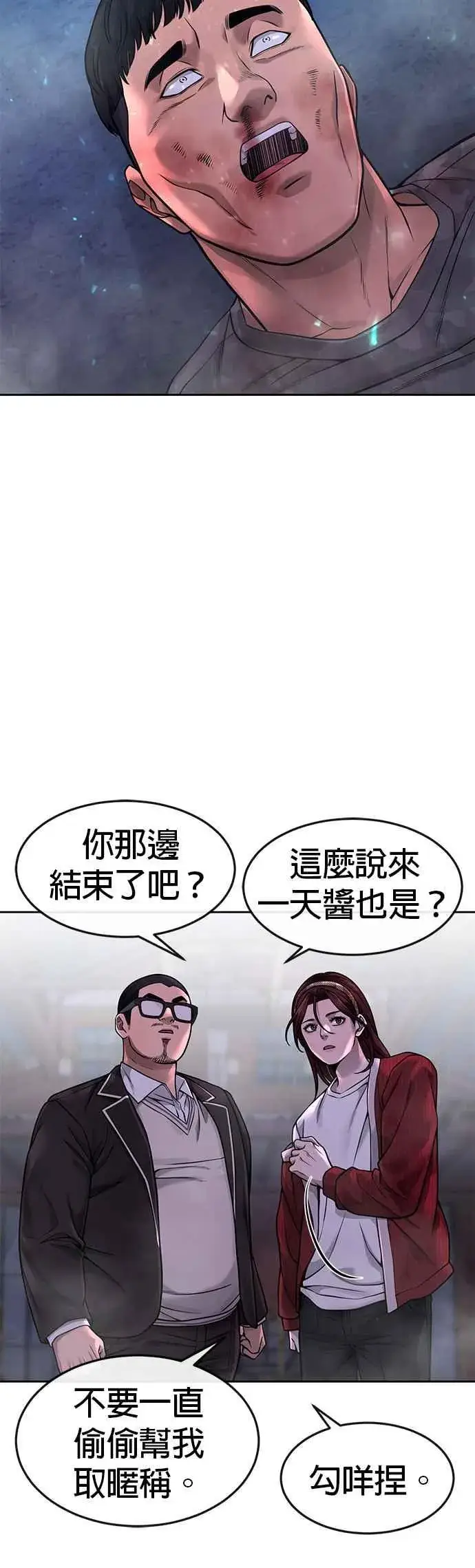 《任务至上主义》第64话 这会是最后一战图11