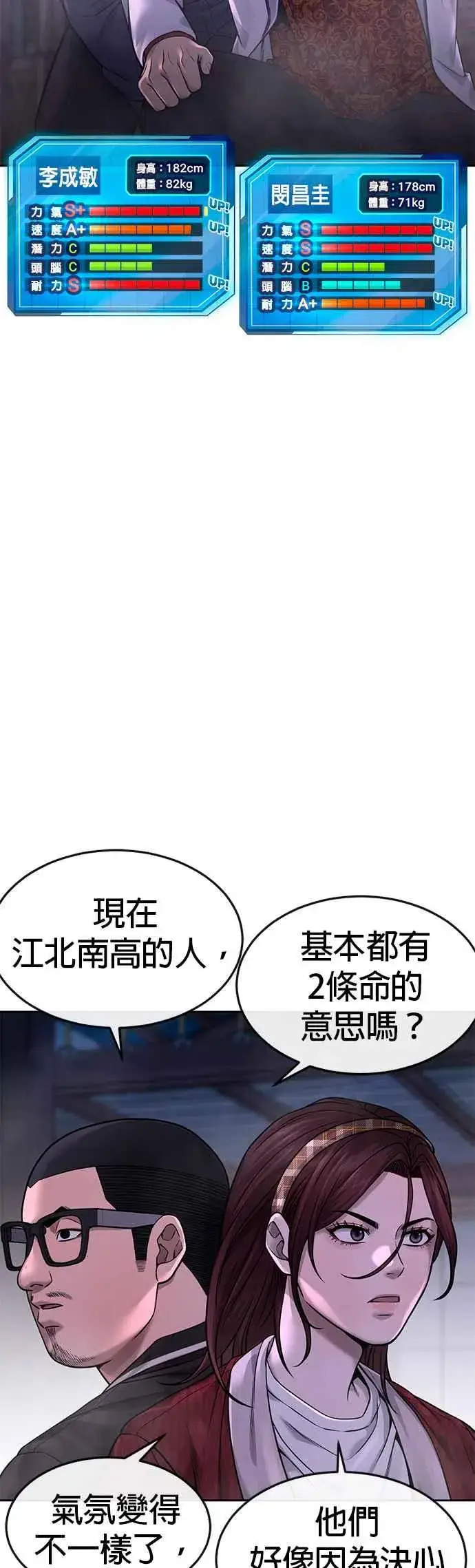 《任务至上主义》第64话 这会是最后一战图14
