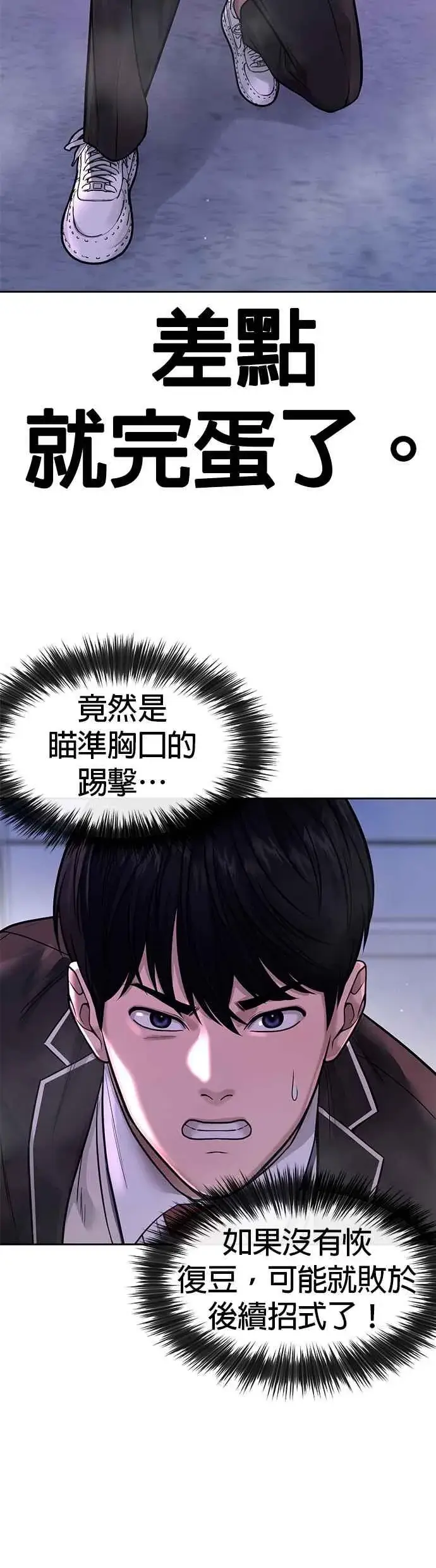 《任务至上主义》第64话 这会是最后一战图30