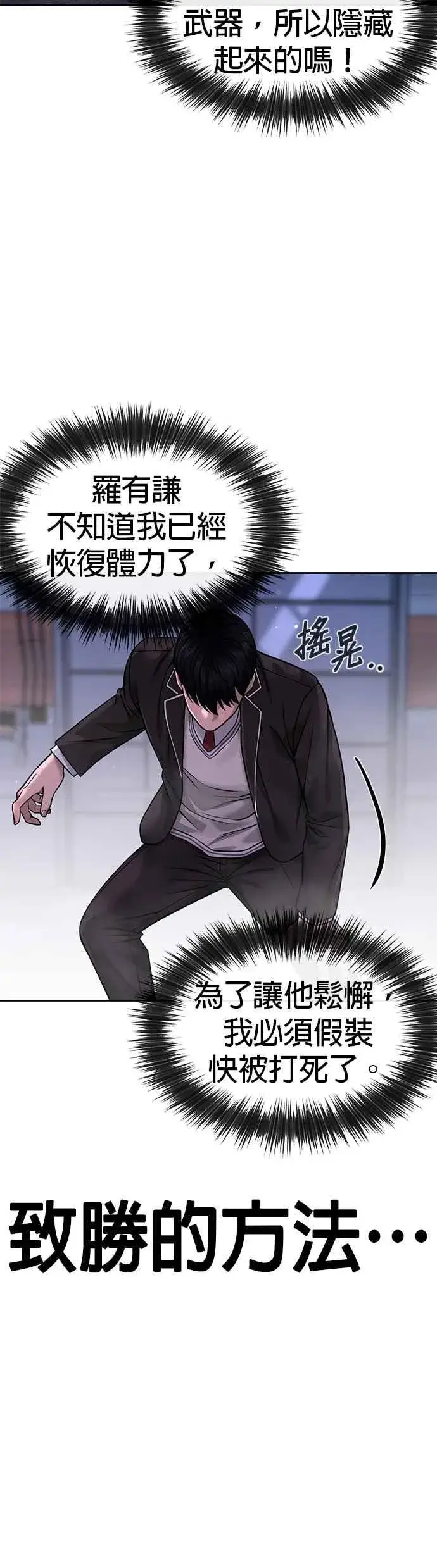 《任务至上主义》第64话 这会是最后一战图32