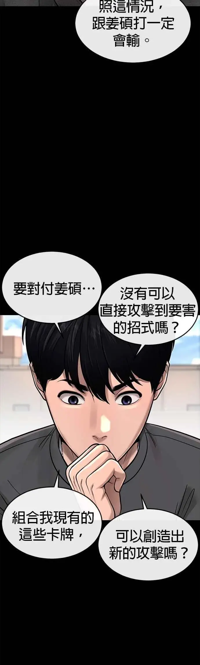 《任务至上主义》第64话 这会是最后一战图47