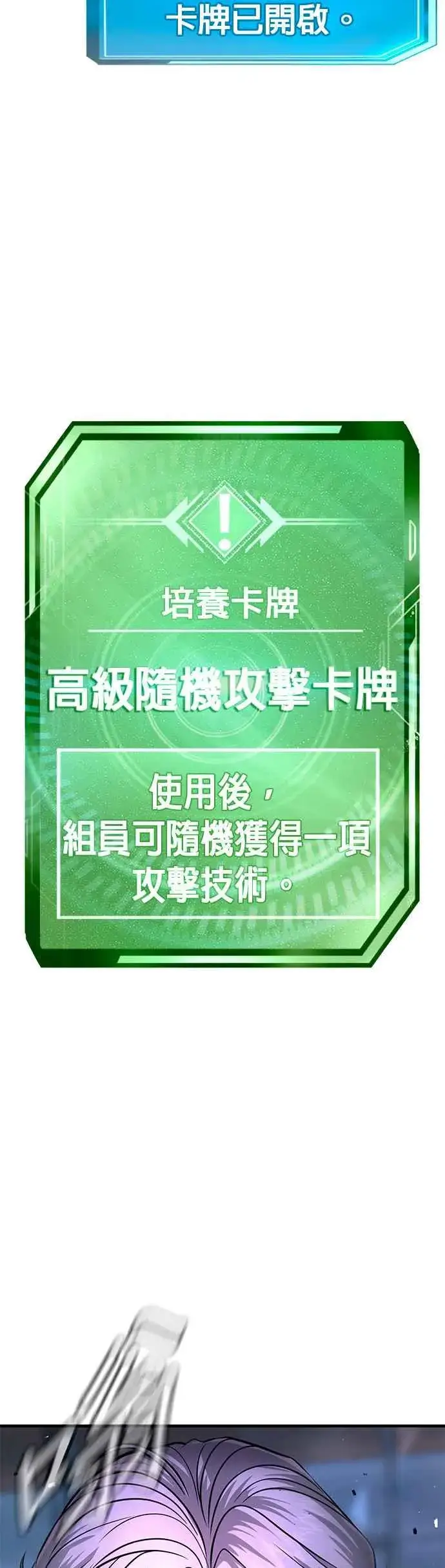 《任务至上主义》第64话 这会是最后一战图69