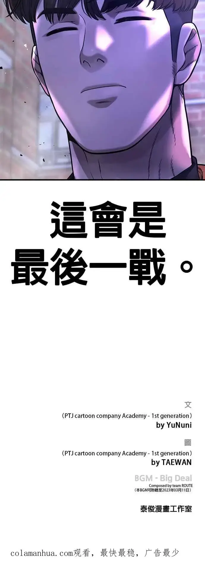 《任务至上主义》第64话 这会是最后一战图78